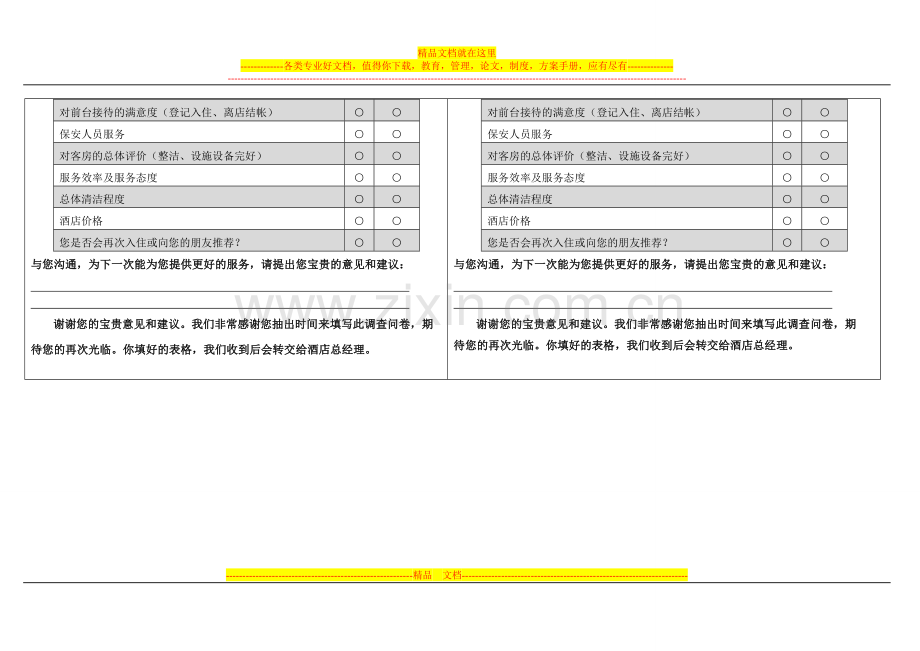 酒店宾客意见.doc_第3页