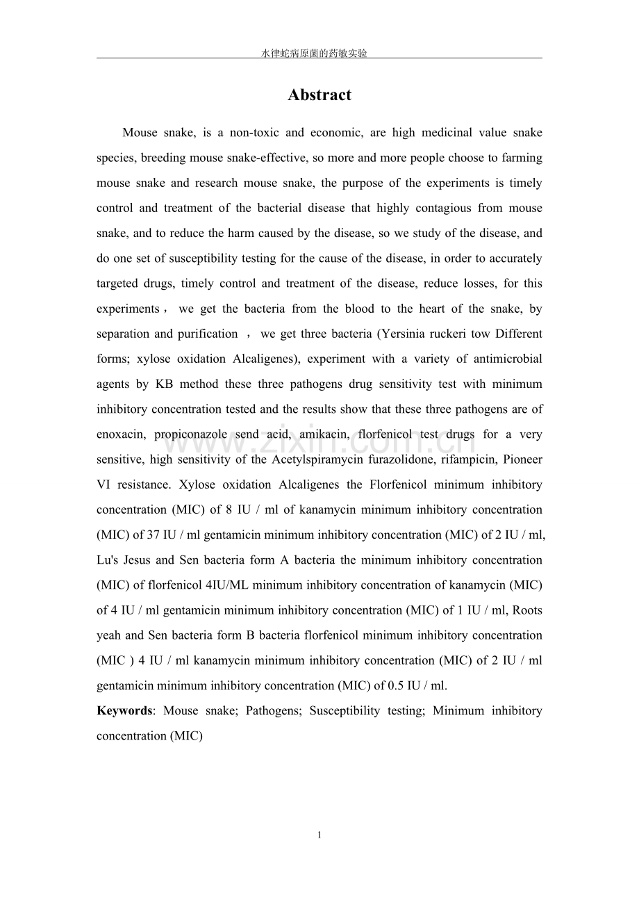 水律蛇病原菌的药敏实验.doc_第3页