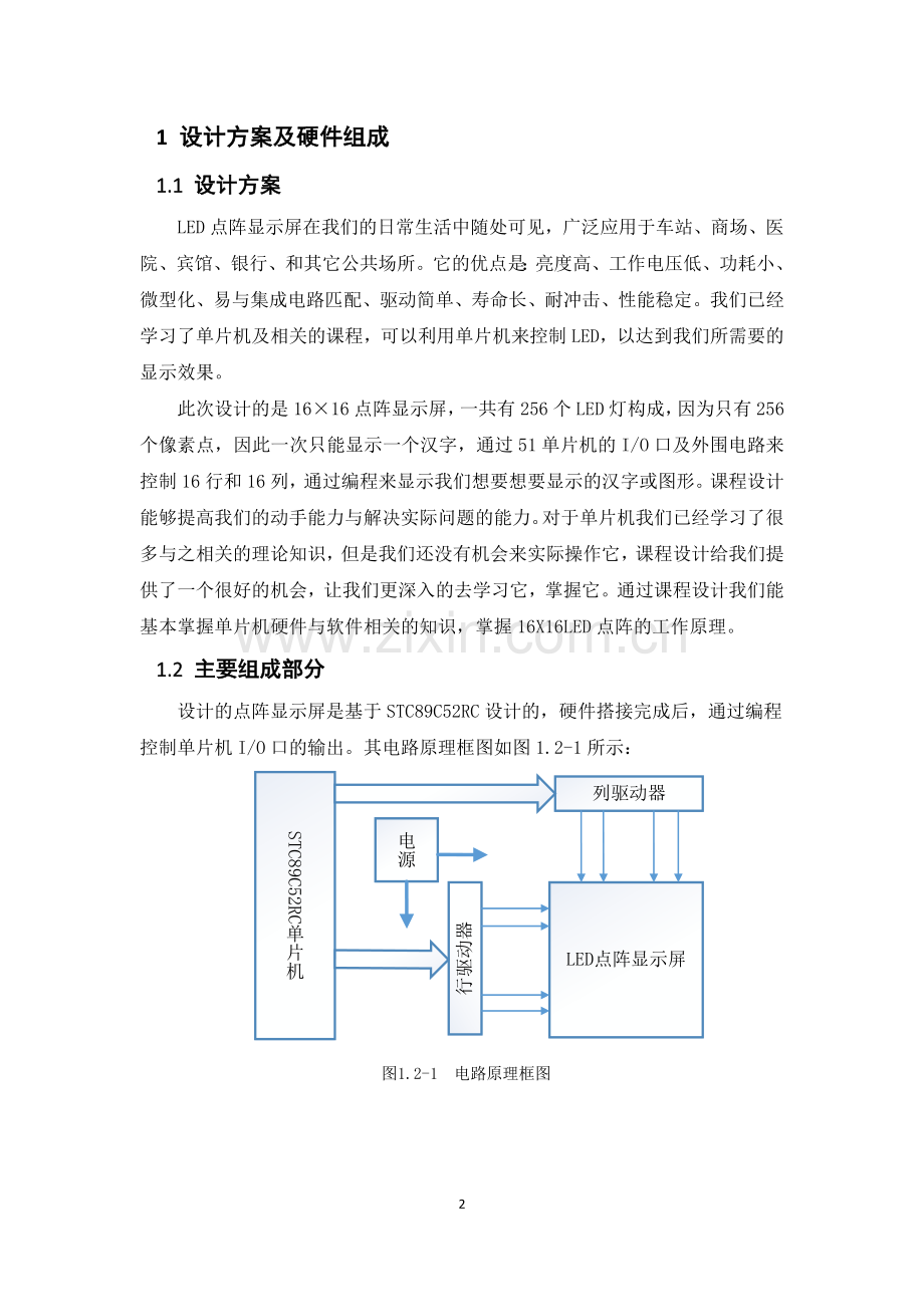 仪器设计实践课程设计-16×16动画点阵屏设计.docx_第3页