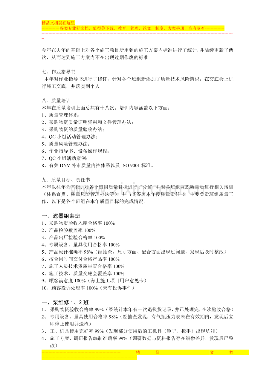 13质量年终总结.doc_第2页