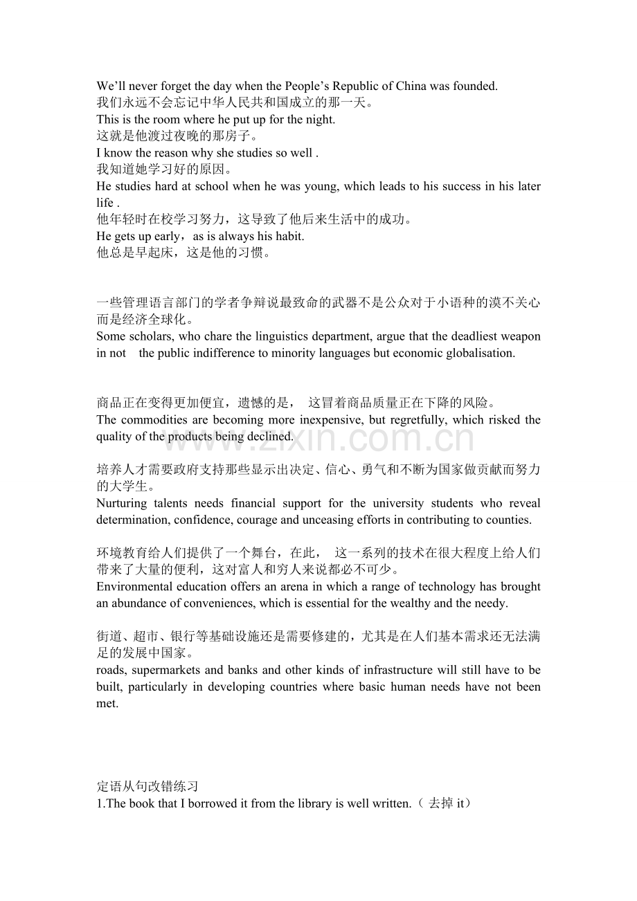 定语从句翻译和改错练习.doc_第2页