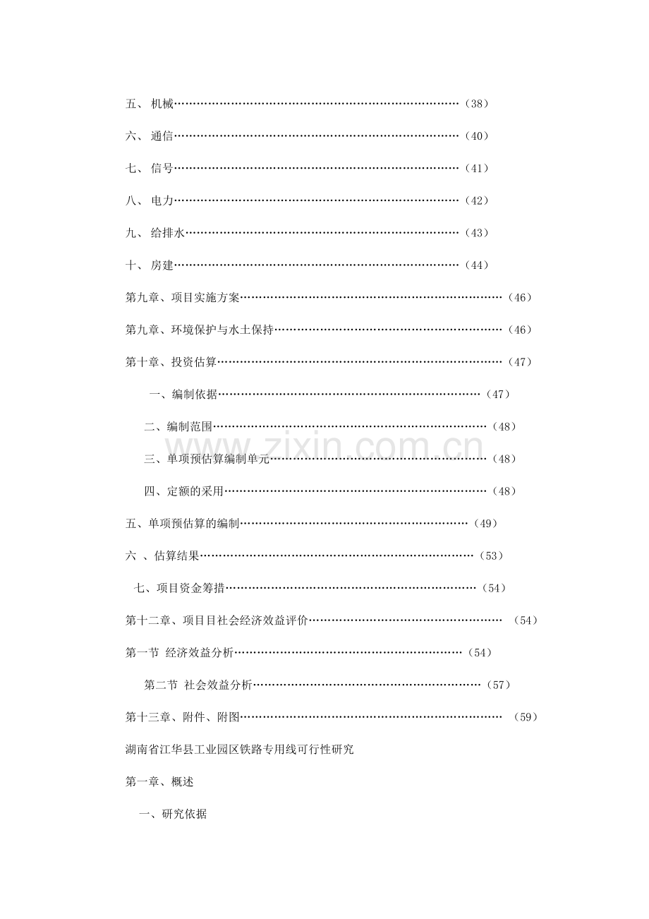 湖南江华工业园区综合物流中心申请建设可研报告书.doc_第3页