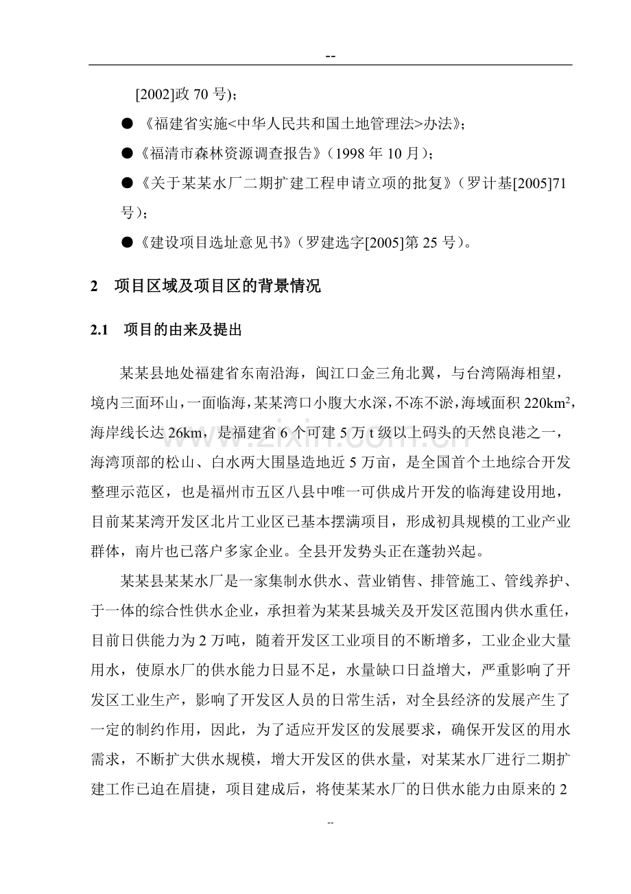 水厂二期扩建工程可行性研究报告.doc_第3页