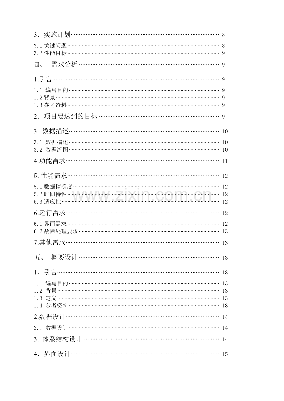 医疗管理系统-课程设计大学论文.doc_第3页