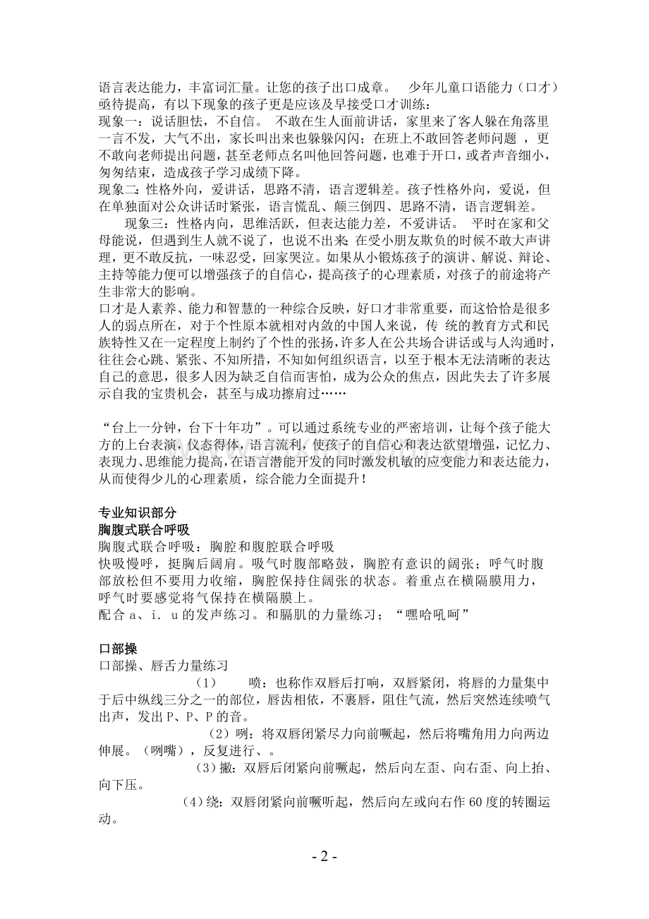 少儿播音主持教学教材.doc_第2页