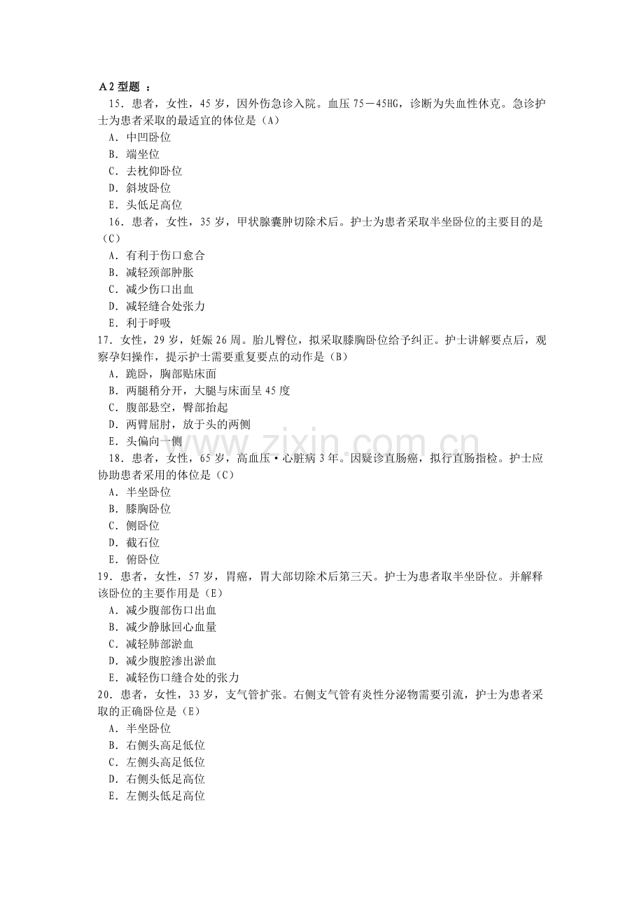 基础护理学复习题.doc_第3页