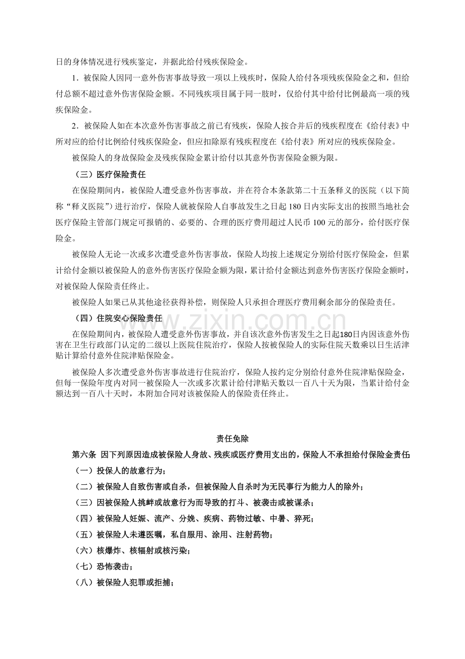 保险公司保险产品条款汇编40(意外险).doc_第2页