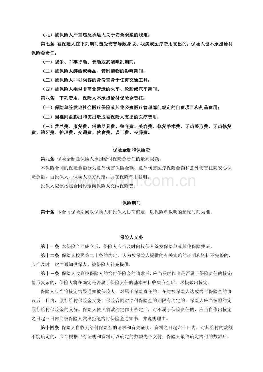 保险公司保险产品条款汇编40(意外险).doc_第3页