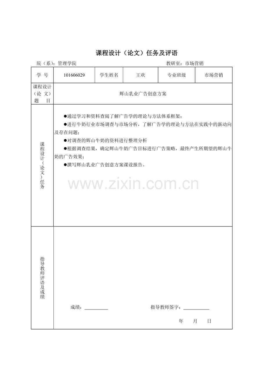 策划方案-—辉山牛奶广告创意策划方案.doc_第1页