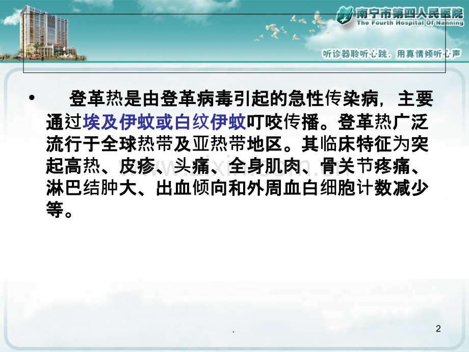 登革热课件ppt课件.ppt_第2页