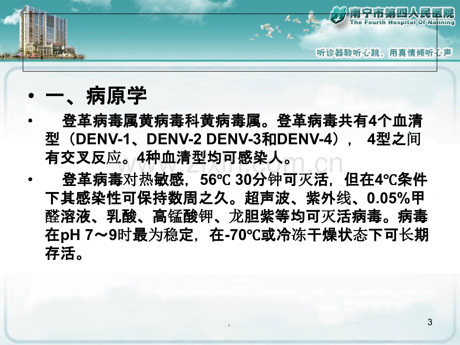 登革热课件ppt课件.ppt_第3页