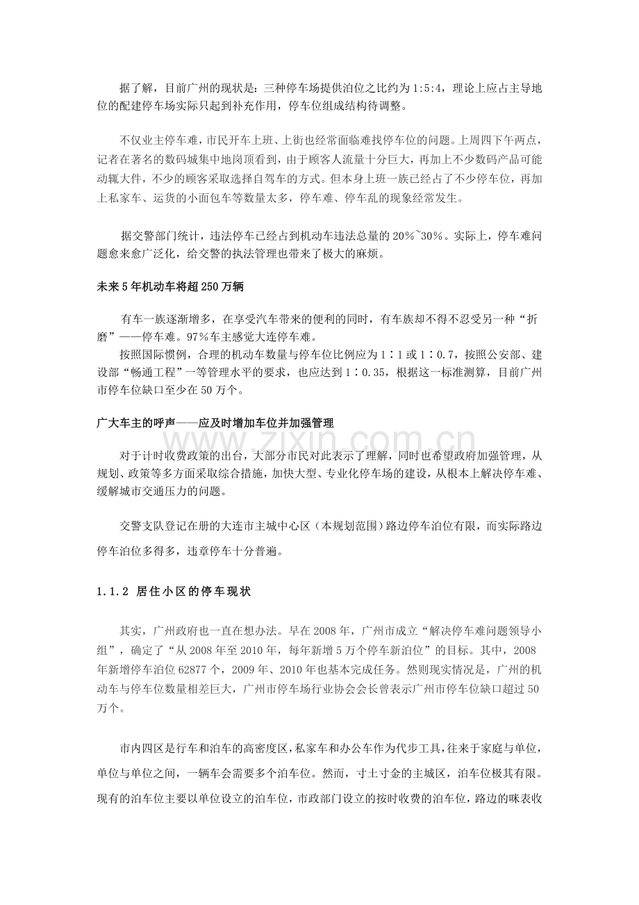 广州市关于立体车库的建设投资可行性分析论证报告报告.doc_第3页