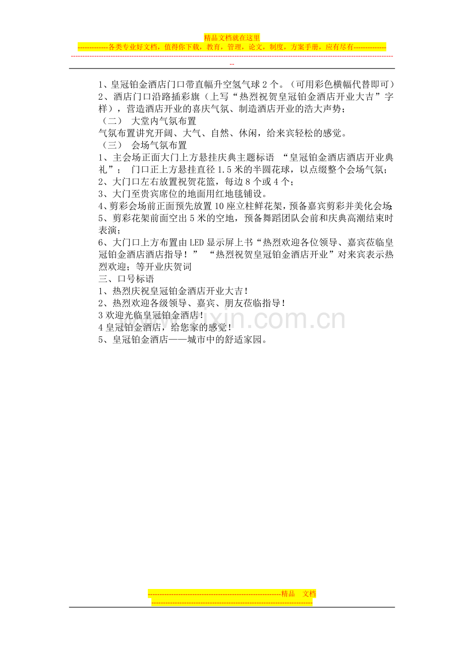 皇冠铂金酒店开业宣传策划方案.doc_第3页