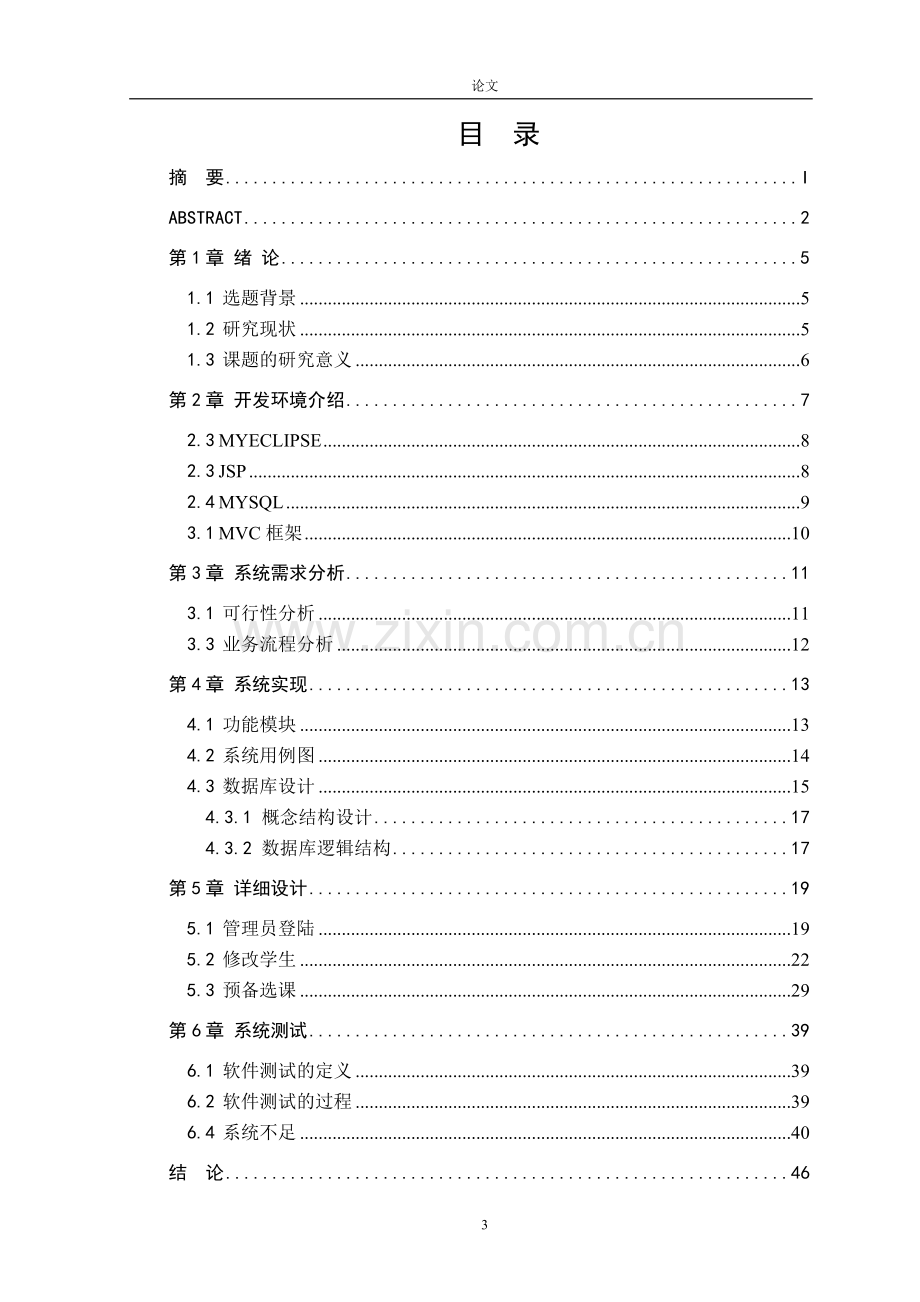 仓库货物管理系统大学论文.doc_第3页