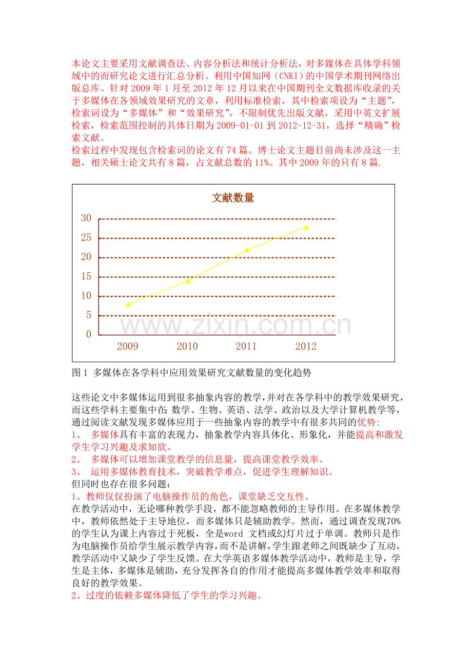 多媒体国内外研究现状.doc_第3页