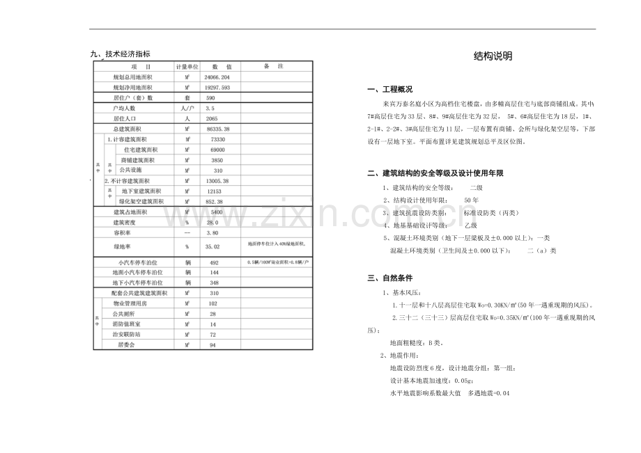 某小区方案设计说明.doc_第3页