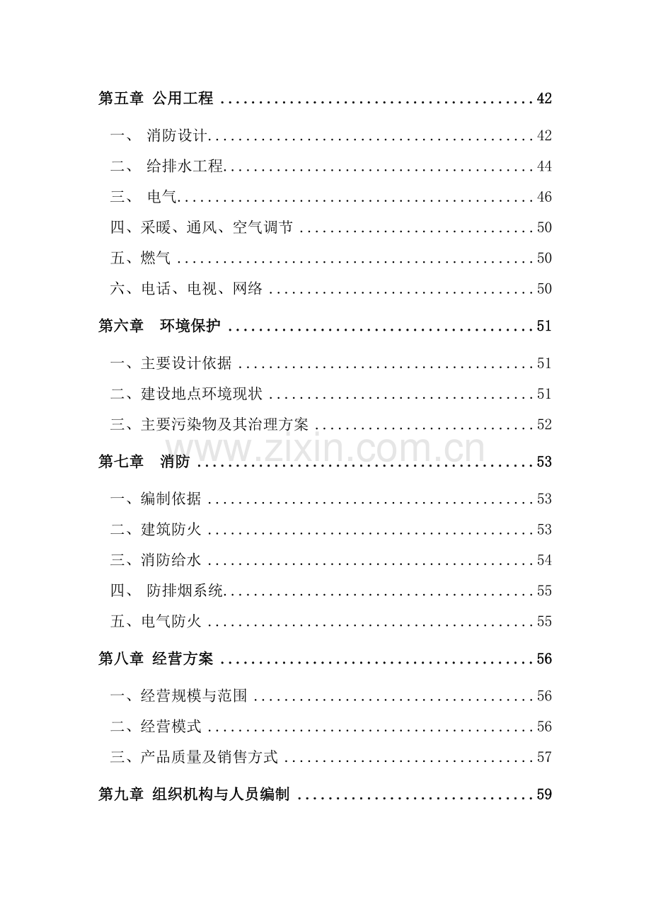 某国际商贸城建设项目可行性研究报告.doc_第2页