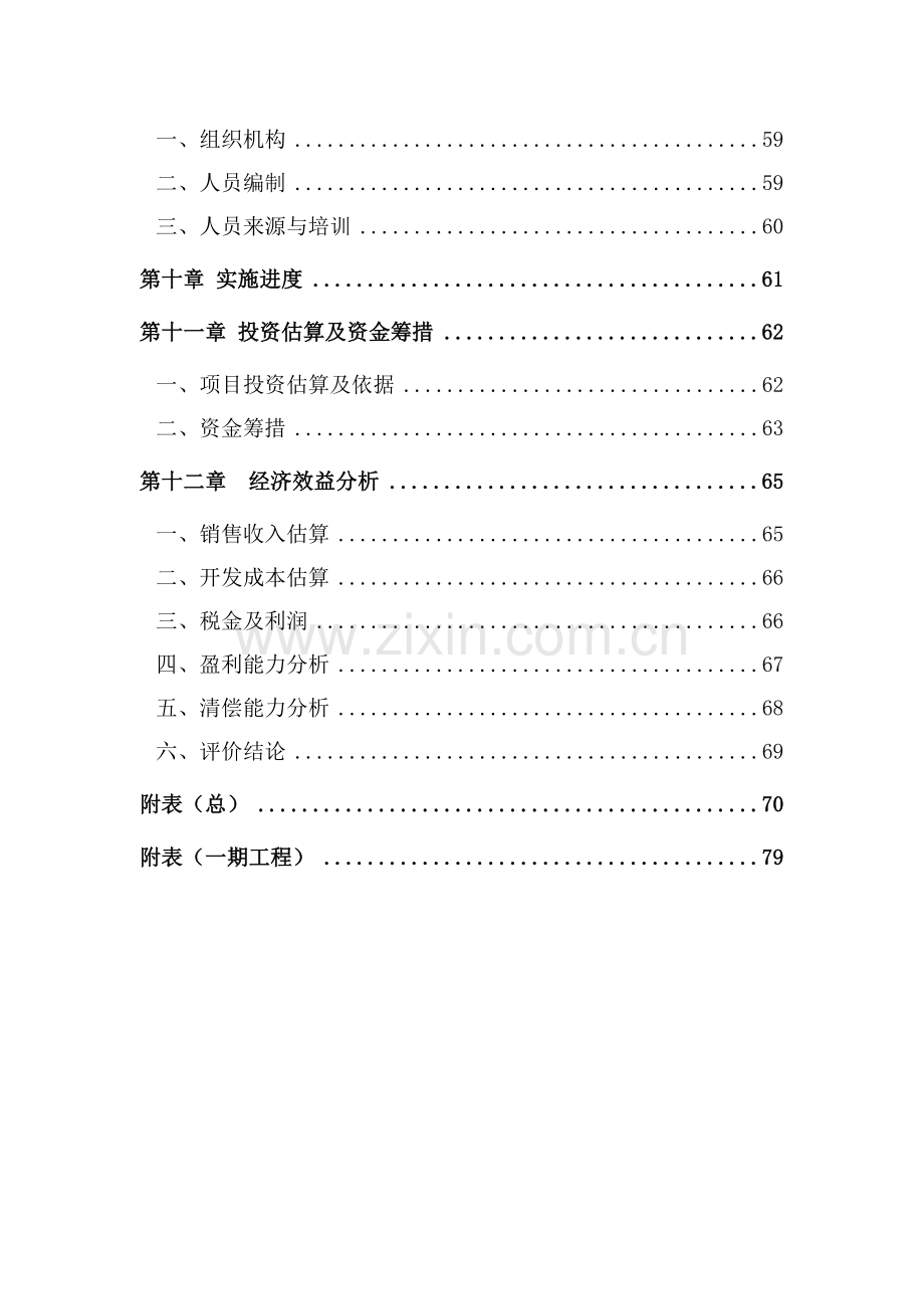 某国际商贸城建设项目可行性研究报告.doc_第3页