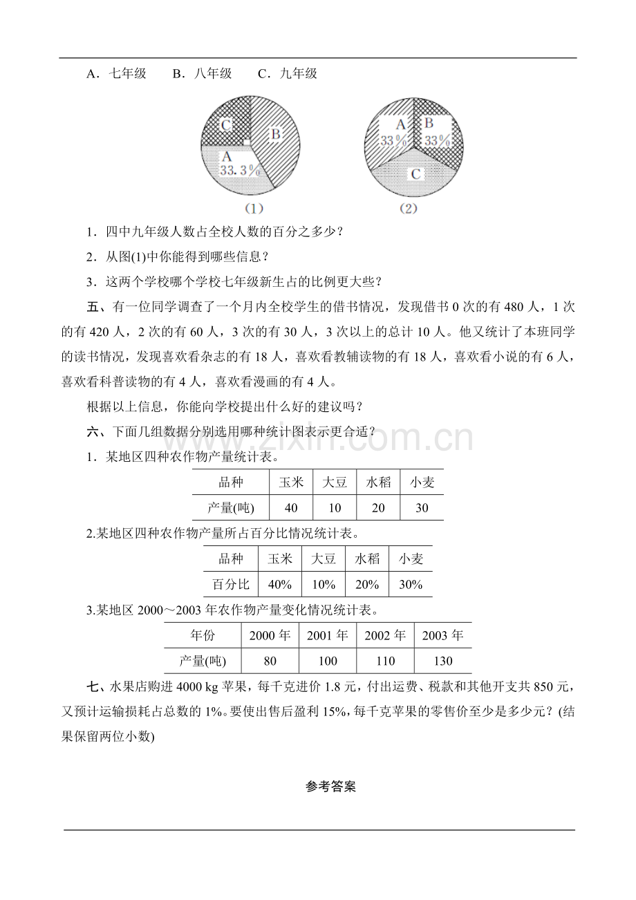 教辅—--六年级数学上册第六单元测评方案.doc_第2页