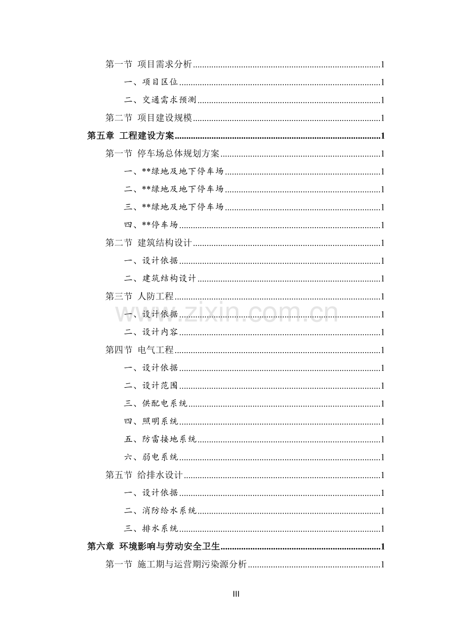 2016绿地停车场项目建设投资可行性研究报告.doc_第3页