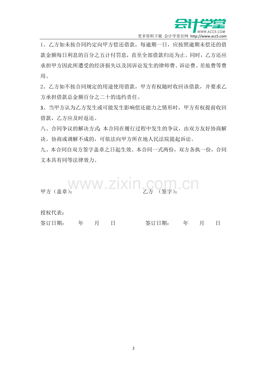 个人向我公司借款协议书.doc_第2页