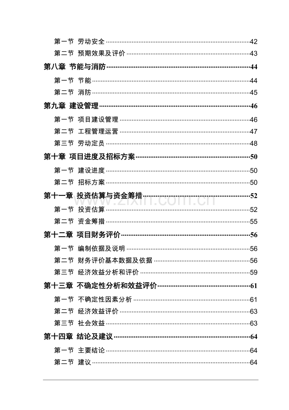 某县新城供水工程可行性研究报告书.doc_第3页