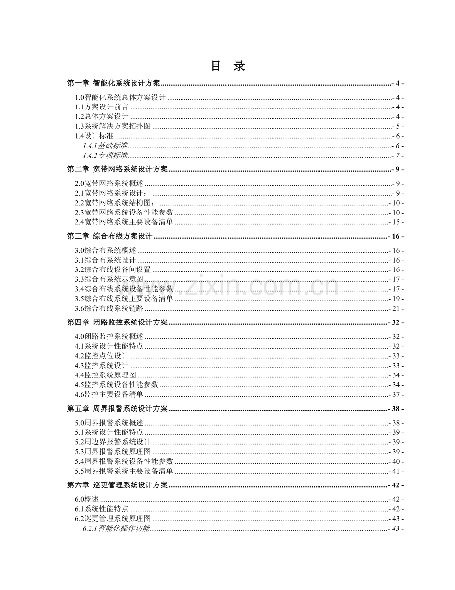 通信行业设计方案.doc_第1页