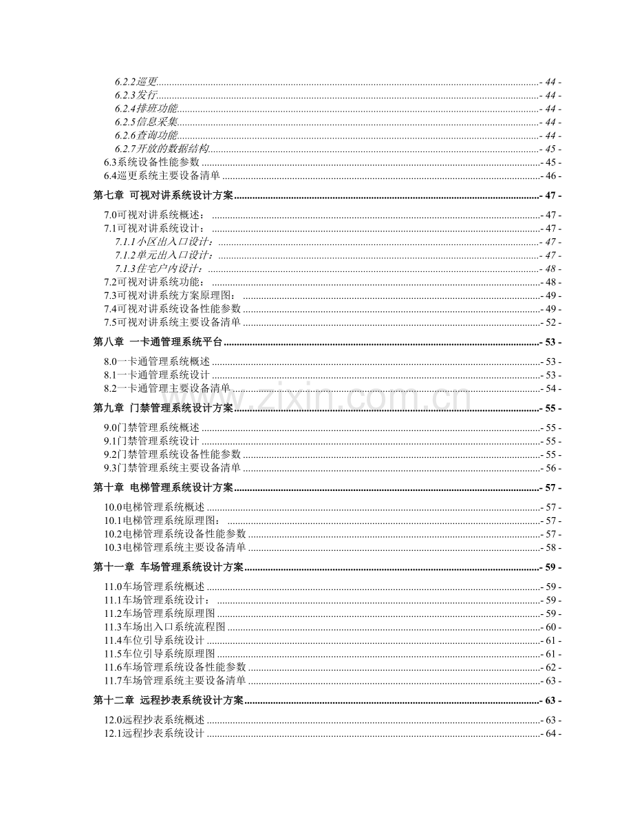 通信行业设计方案.doc_第2页