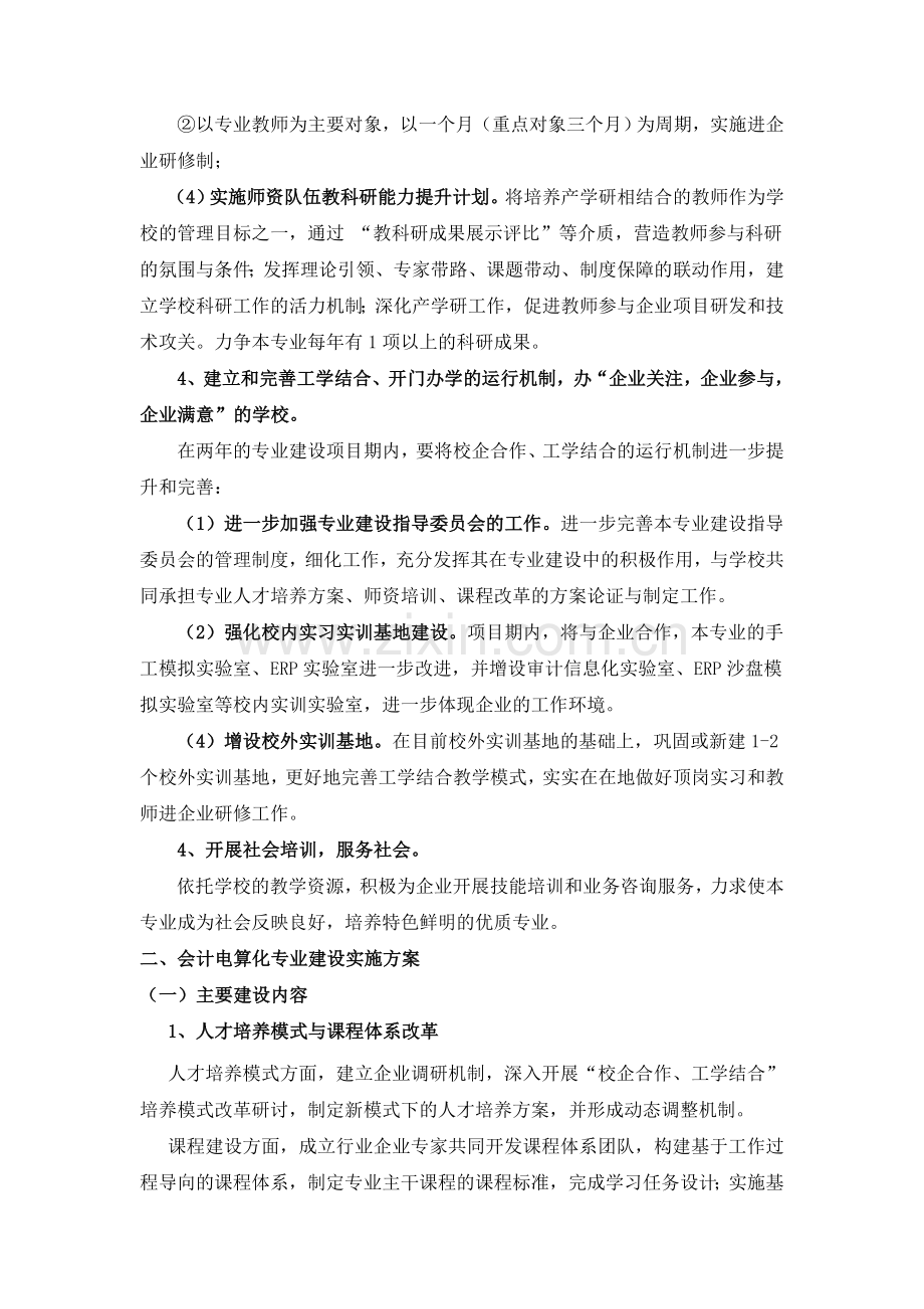 会计电算化专业建设实施方案.doc_第3页