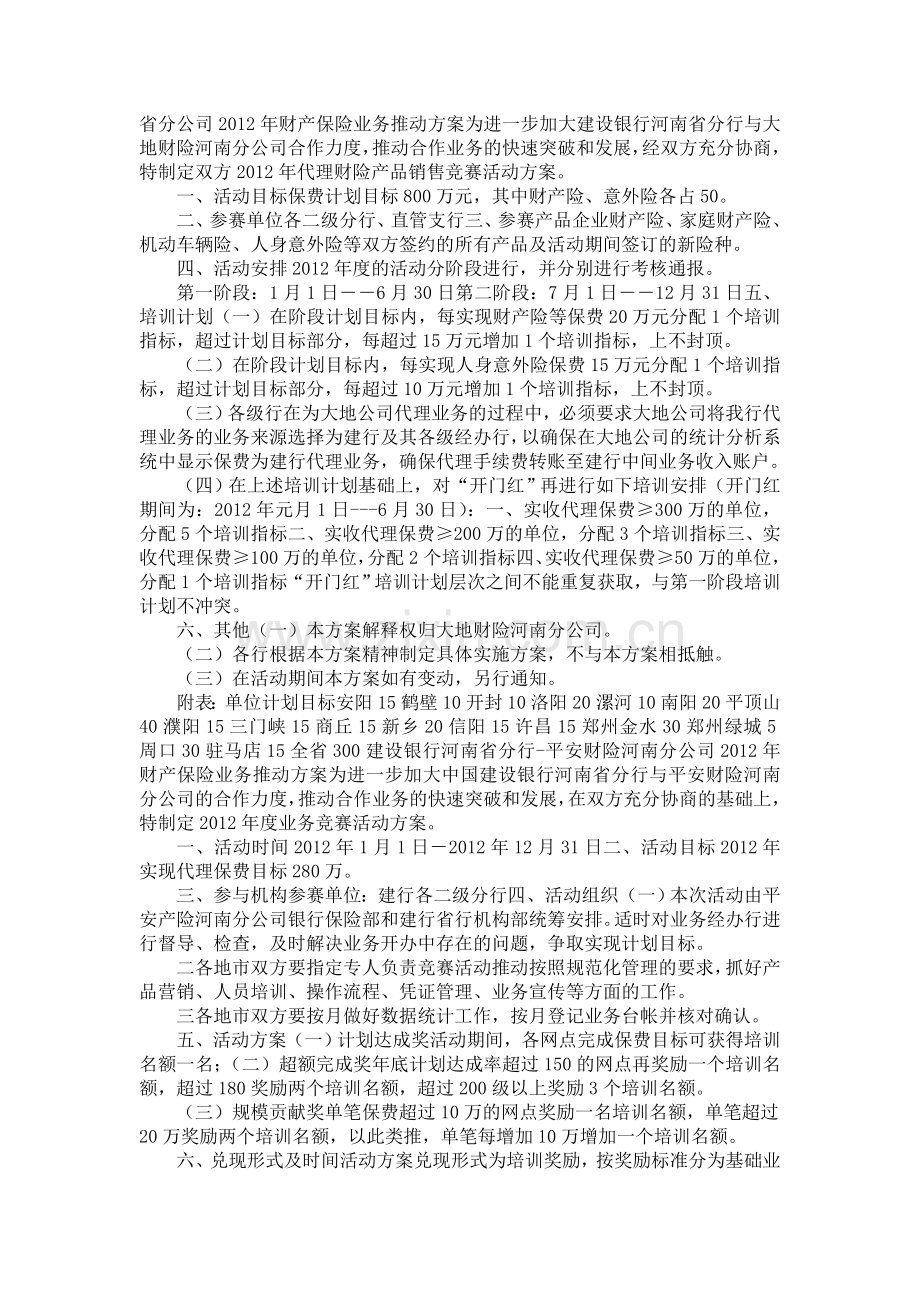 保险业务推动方案.doc_第2页