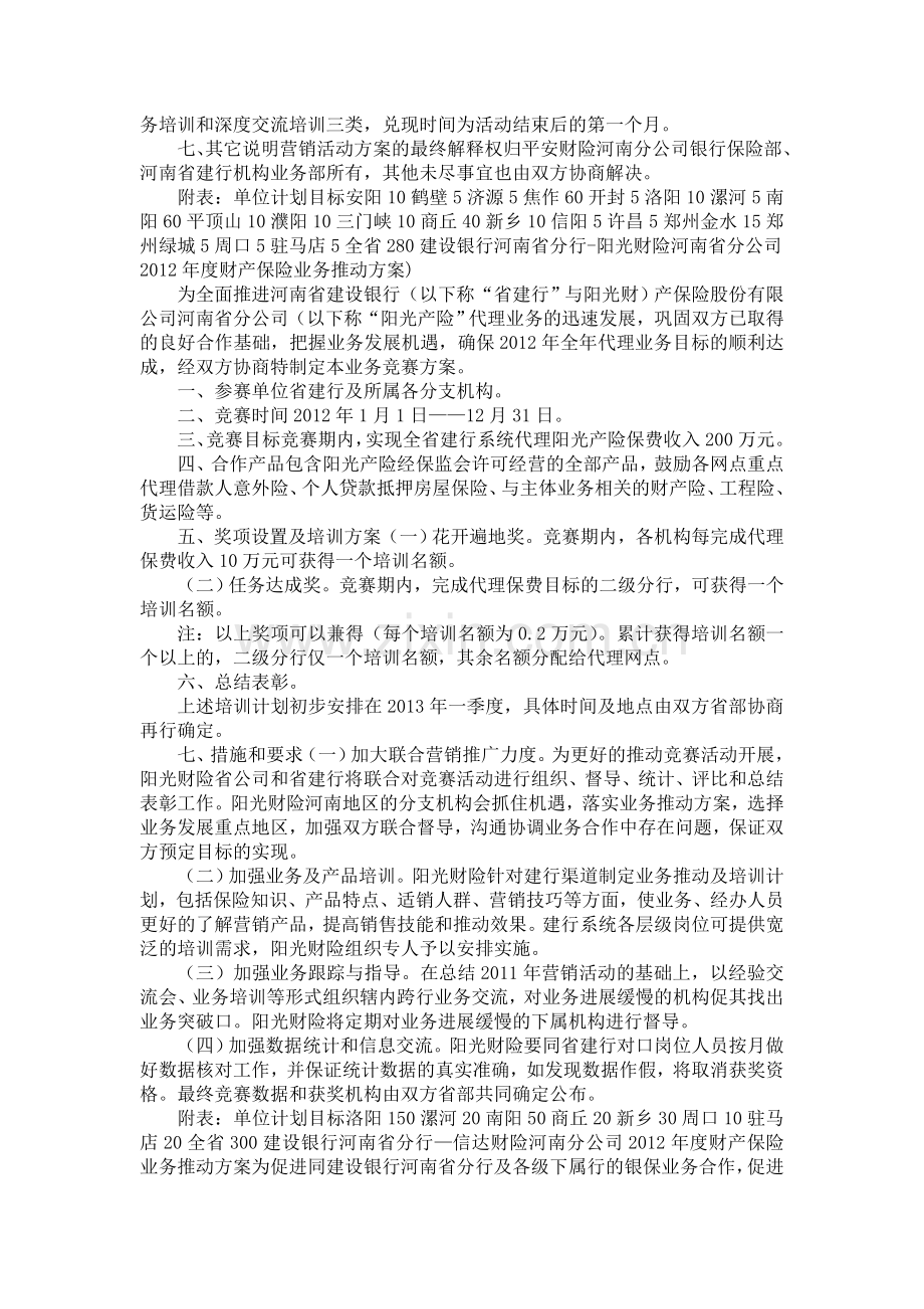 保险业务推动方案.doc_第3页