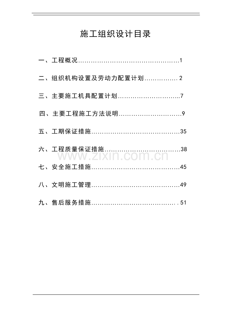 引红济石调水工程引水隧洞ⅳ标管片厂工程施工组织设计-毕设论文.doc_第1页