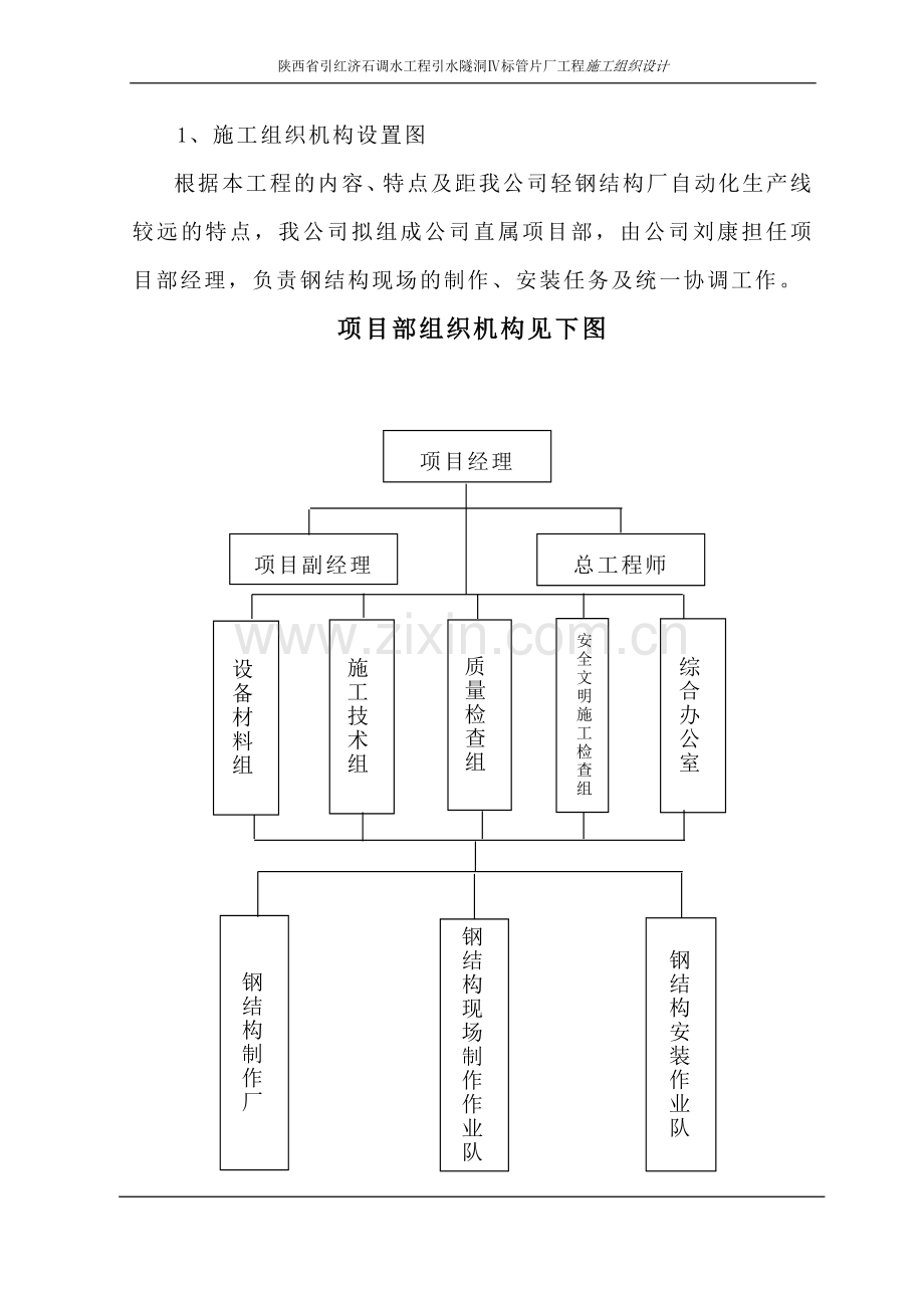 引红济石调水工程引水隧洞ⅳ标管片厂工程施工组织设计-毕设论文.doc_第3页