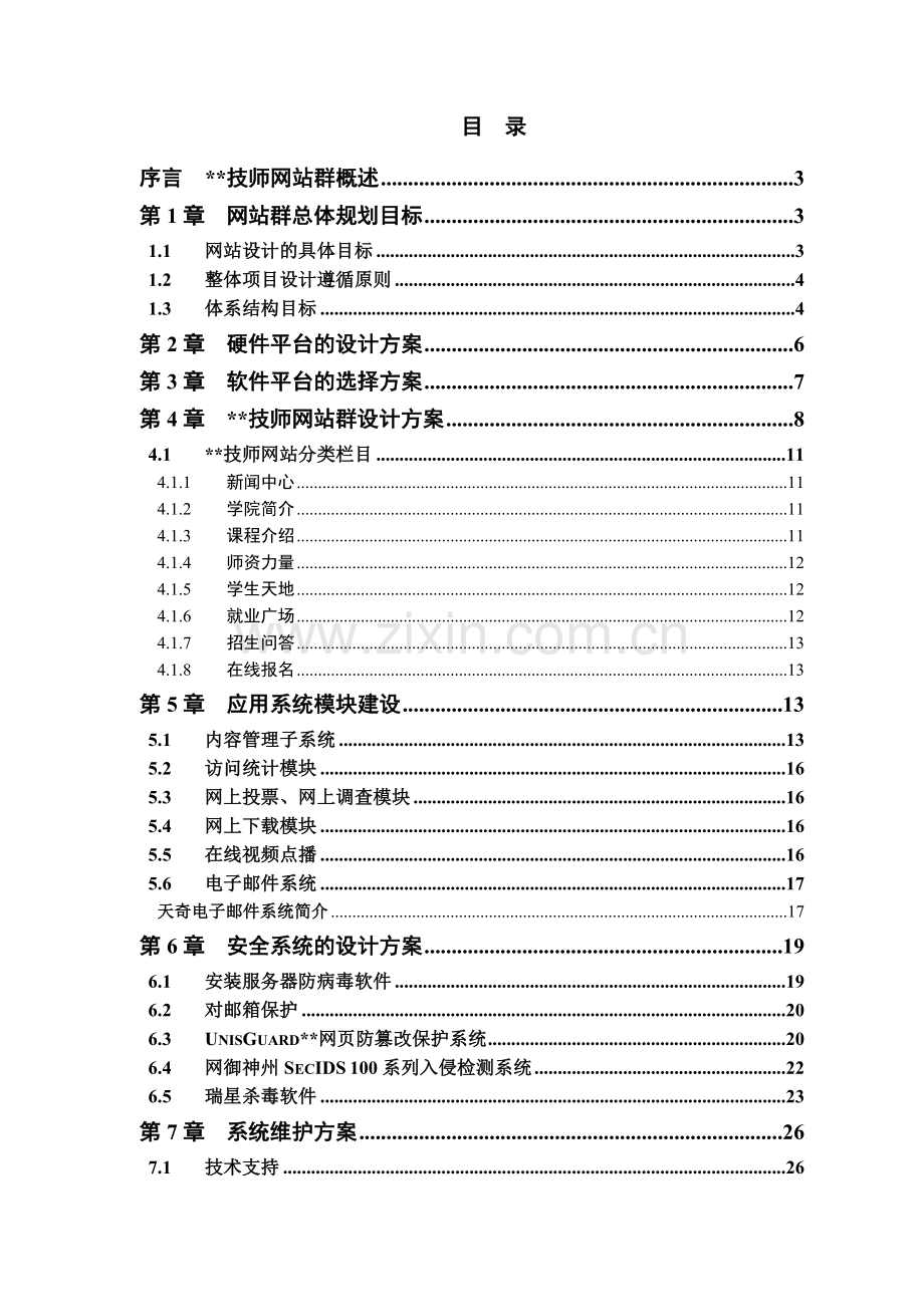 技师门户网设计方案书.doc_第1页