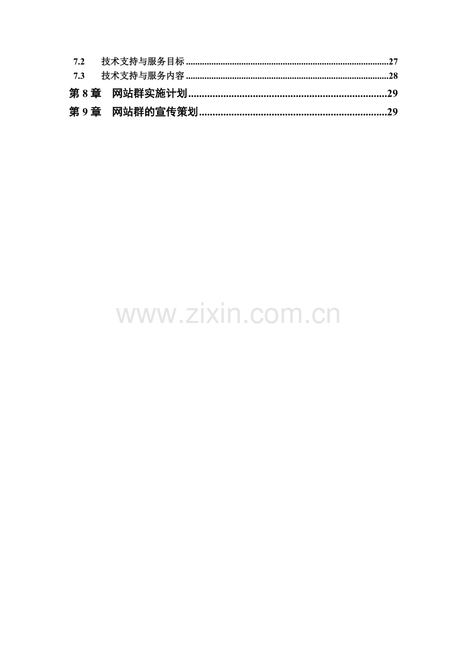 技师门户网设计方案书.doc_第2页