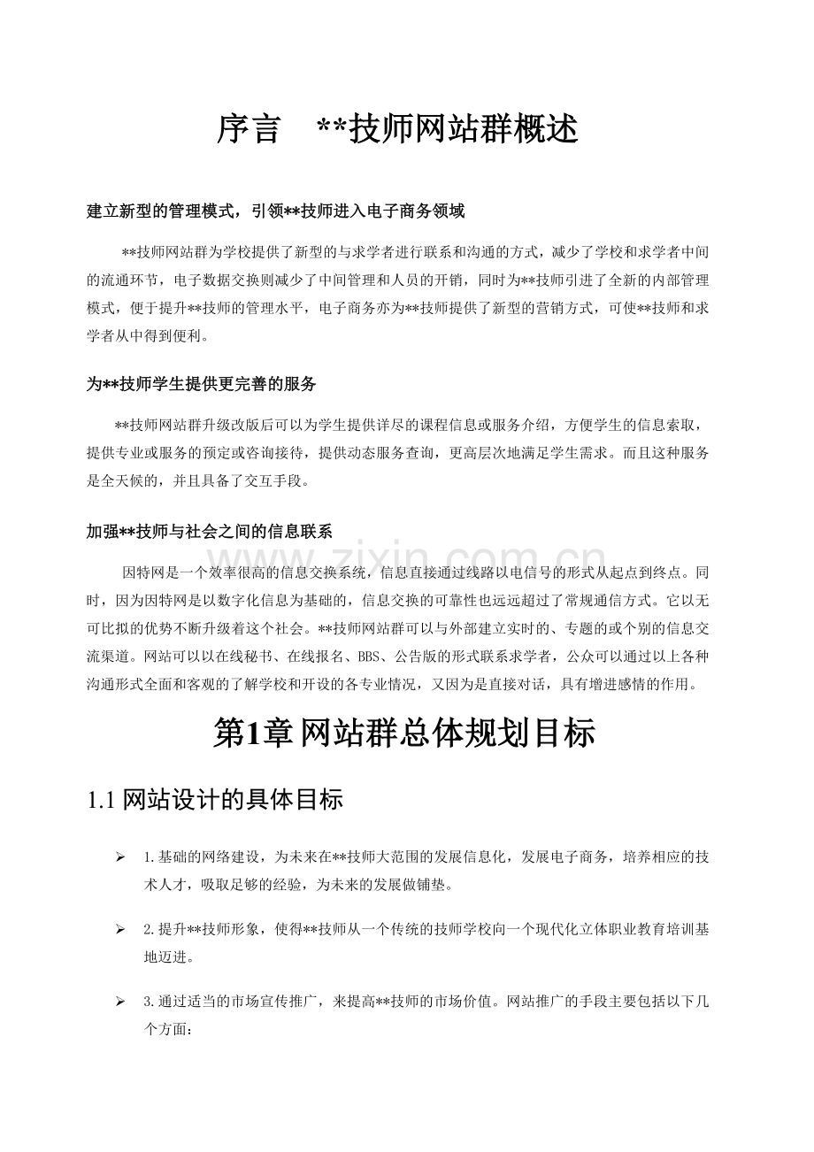 技师门户网设计方案书.doc_第3页