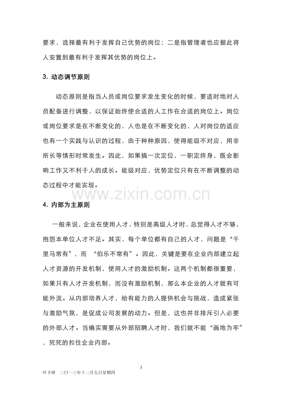 酒店管理人资--人力资源招聘与配置.docx_第3页