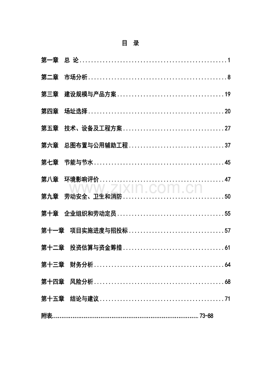 年加工1万吨钢材项目建设可行性研究论证报告-520.doc_第1页