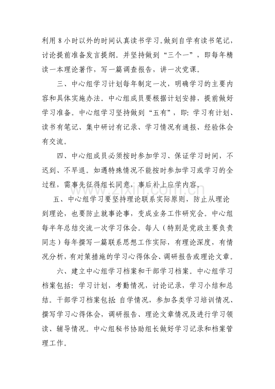 干部理论学习中心组理论学习制度.doc_第2页