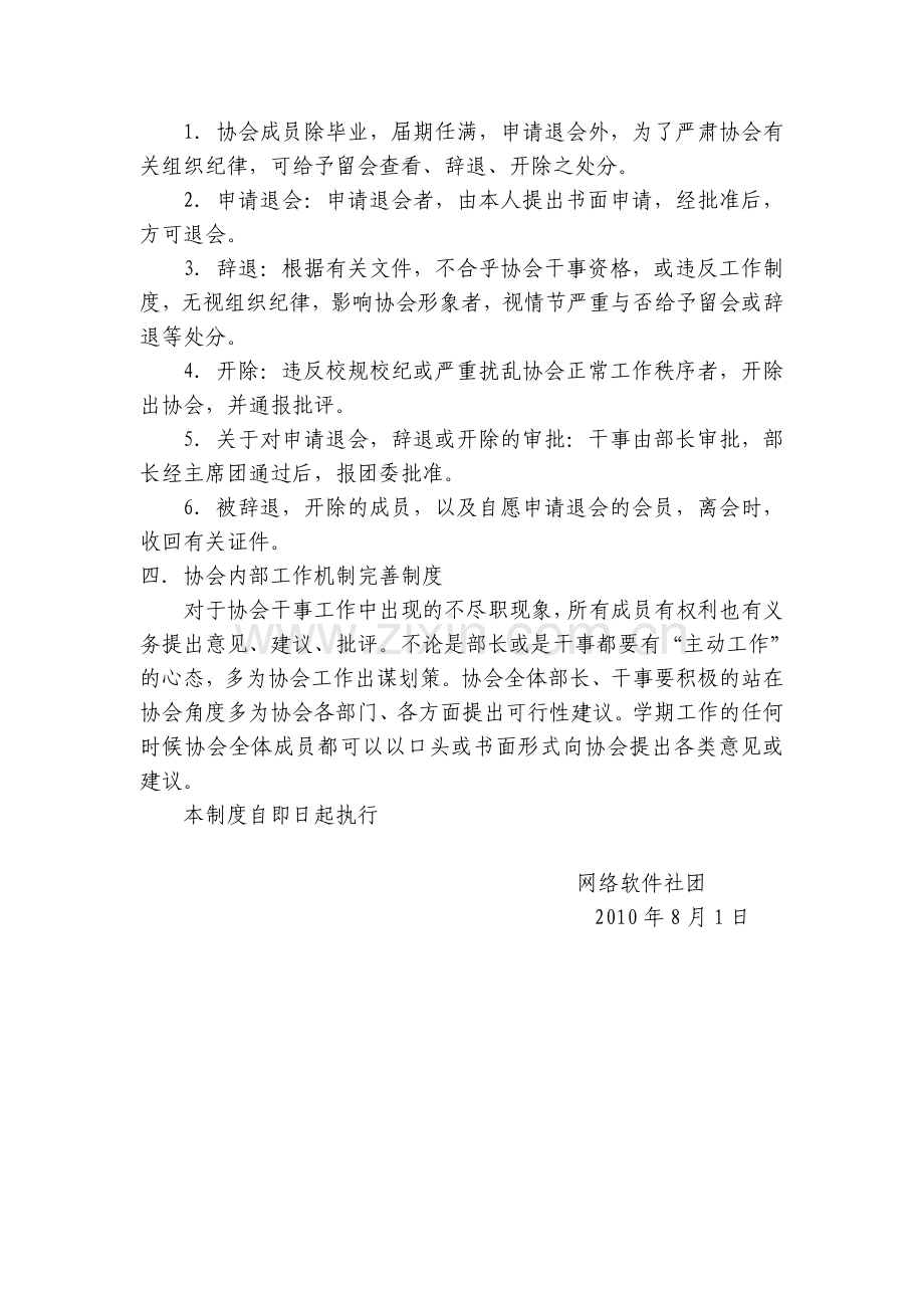 网络学习小组规章制度.doc_第2页