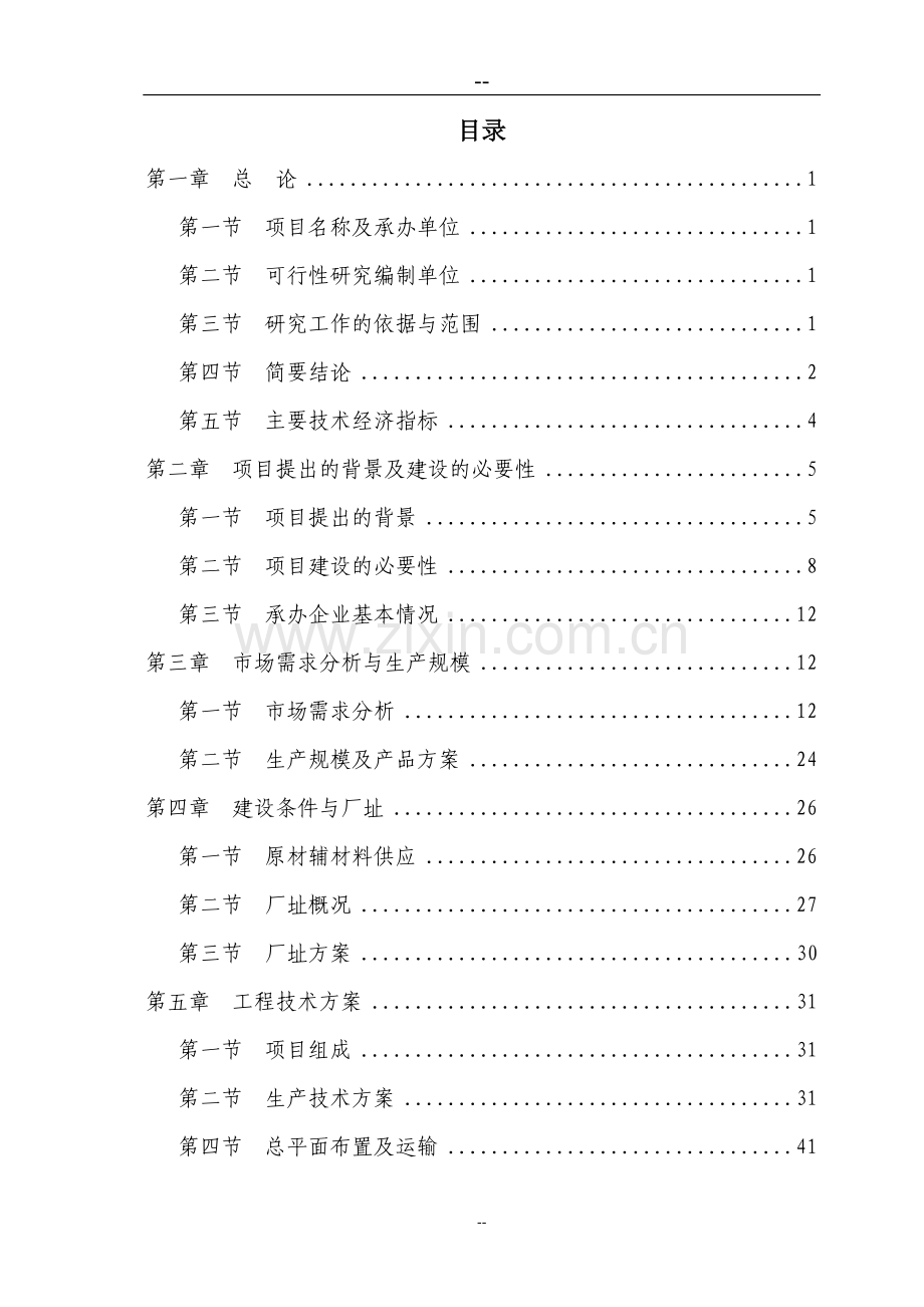 某公司综合利用农林废弃物生产代木产品项目可行性研究报告书(循环经济、综合利用).doc_第2页