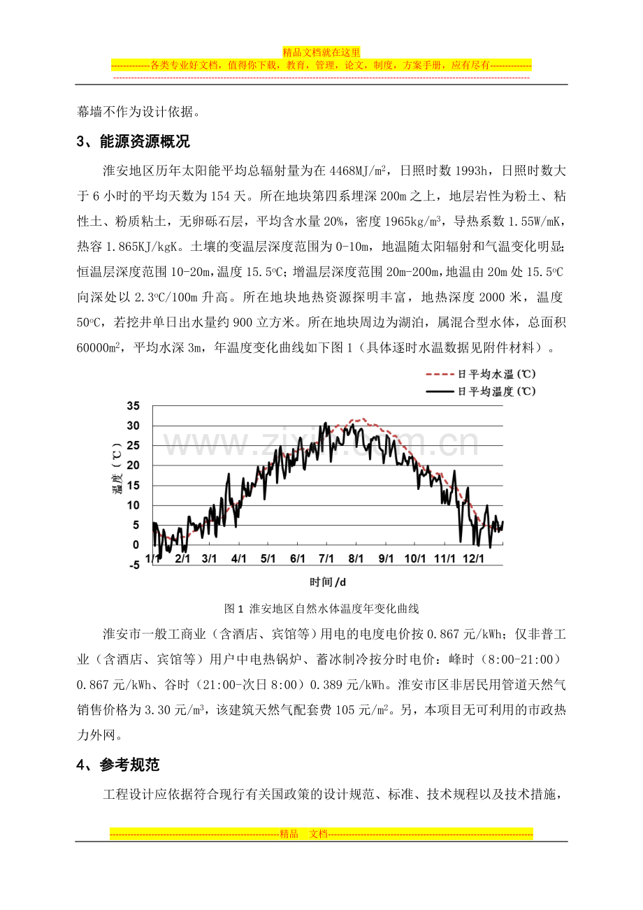 竞赛题目：淮安某国际酒店暖通空调工程设计方案.doc_第2页