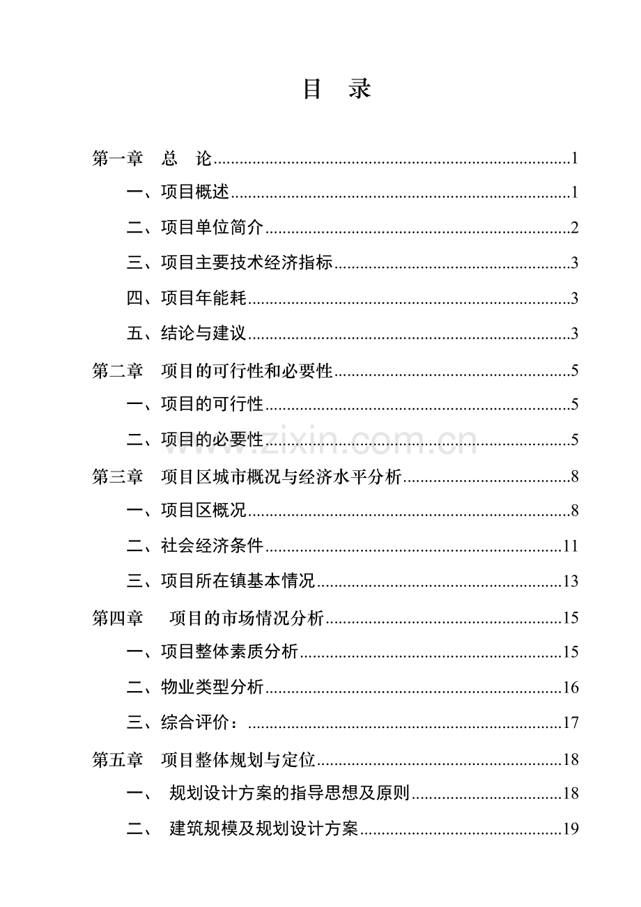 某商贸城项目可行性研究报告1.doc_第3页