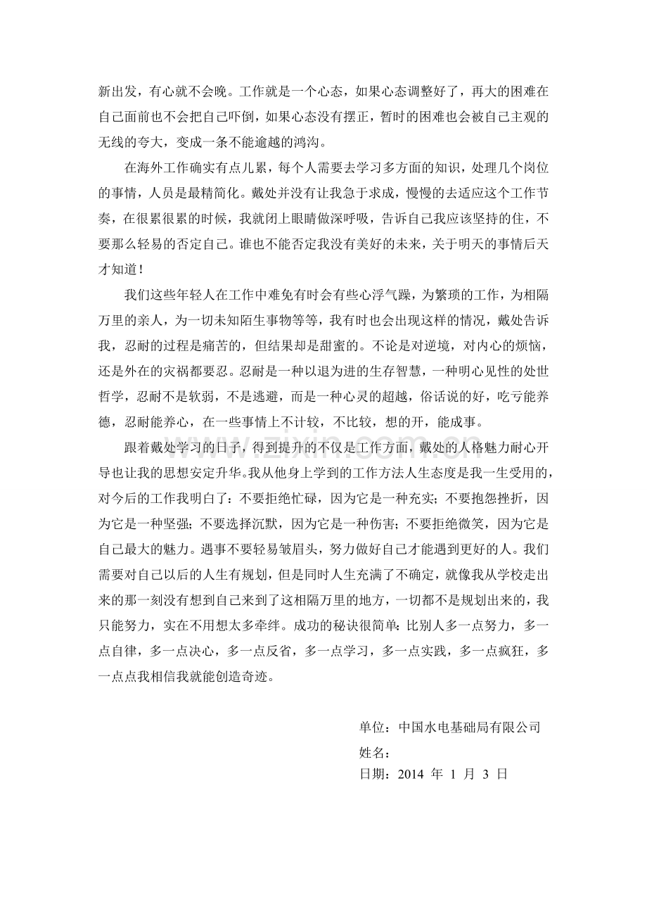 导师带徒学习心得体会.doc_第2页