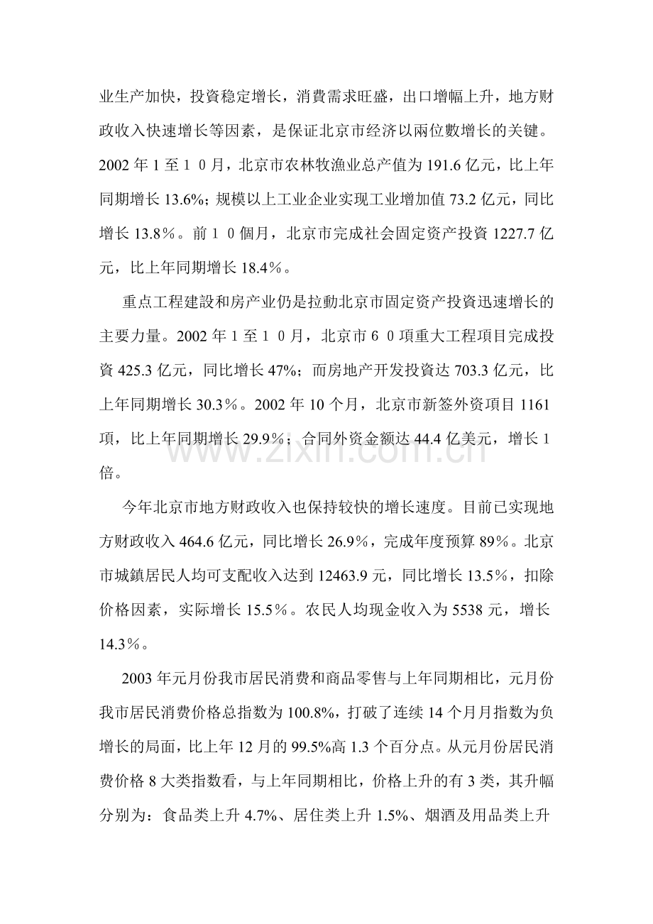 亦庄标准店开店项目立项谋划方案书.doc_第3页