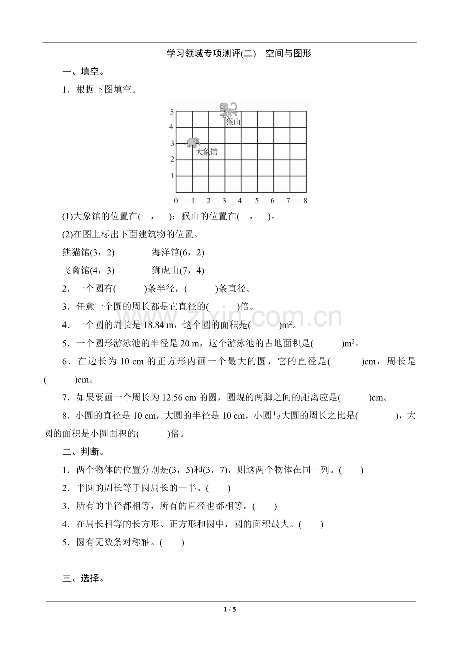 教辅—--六年级数学上册专项测评二-空间与图形.doc_第1页