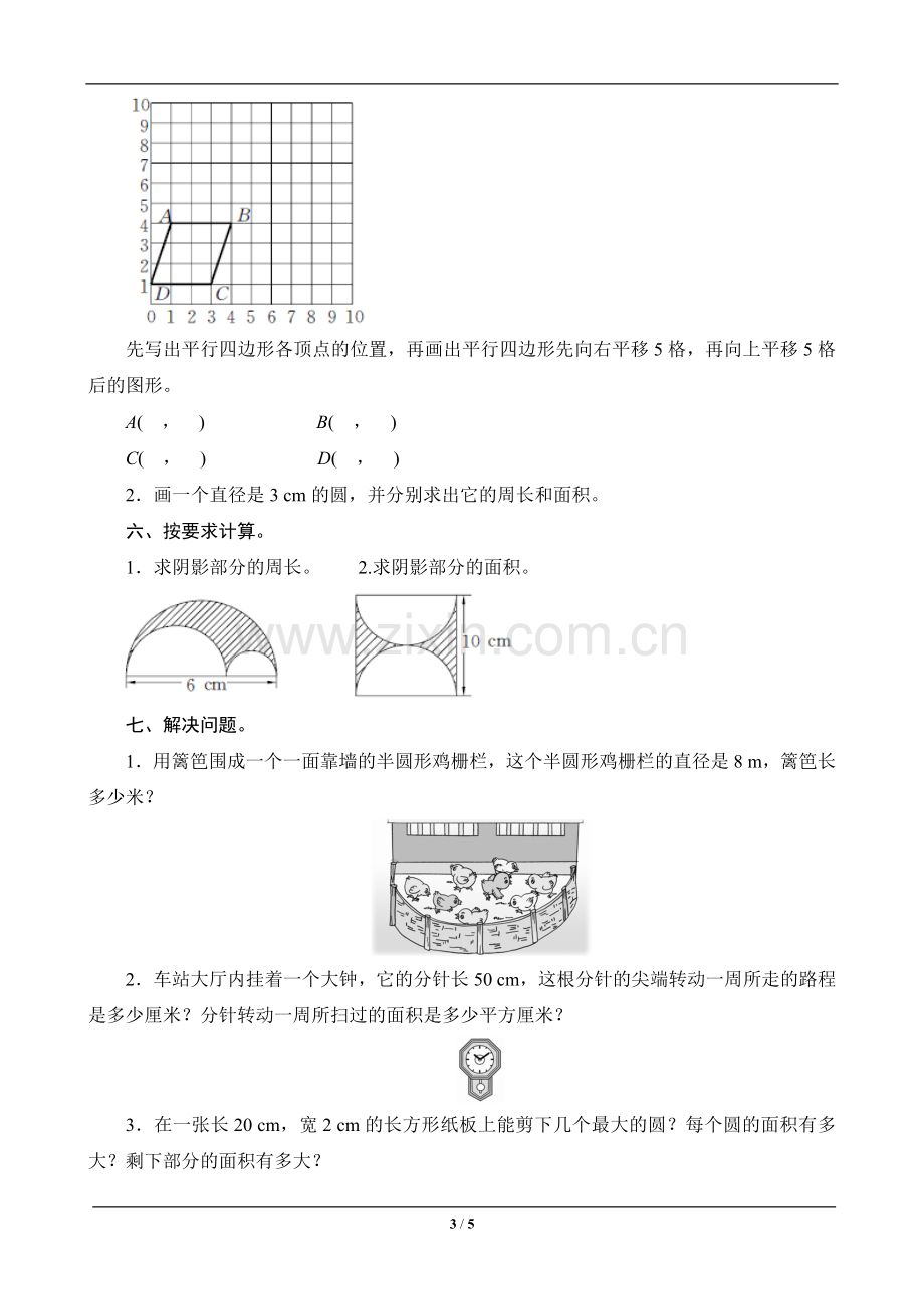 教辅—--六年级数学上册专项测评二-空间与图形.doc_第3页