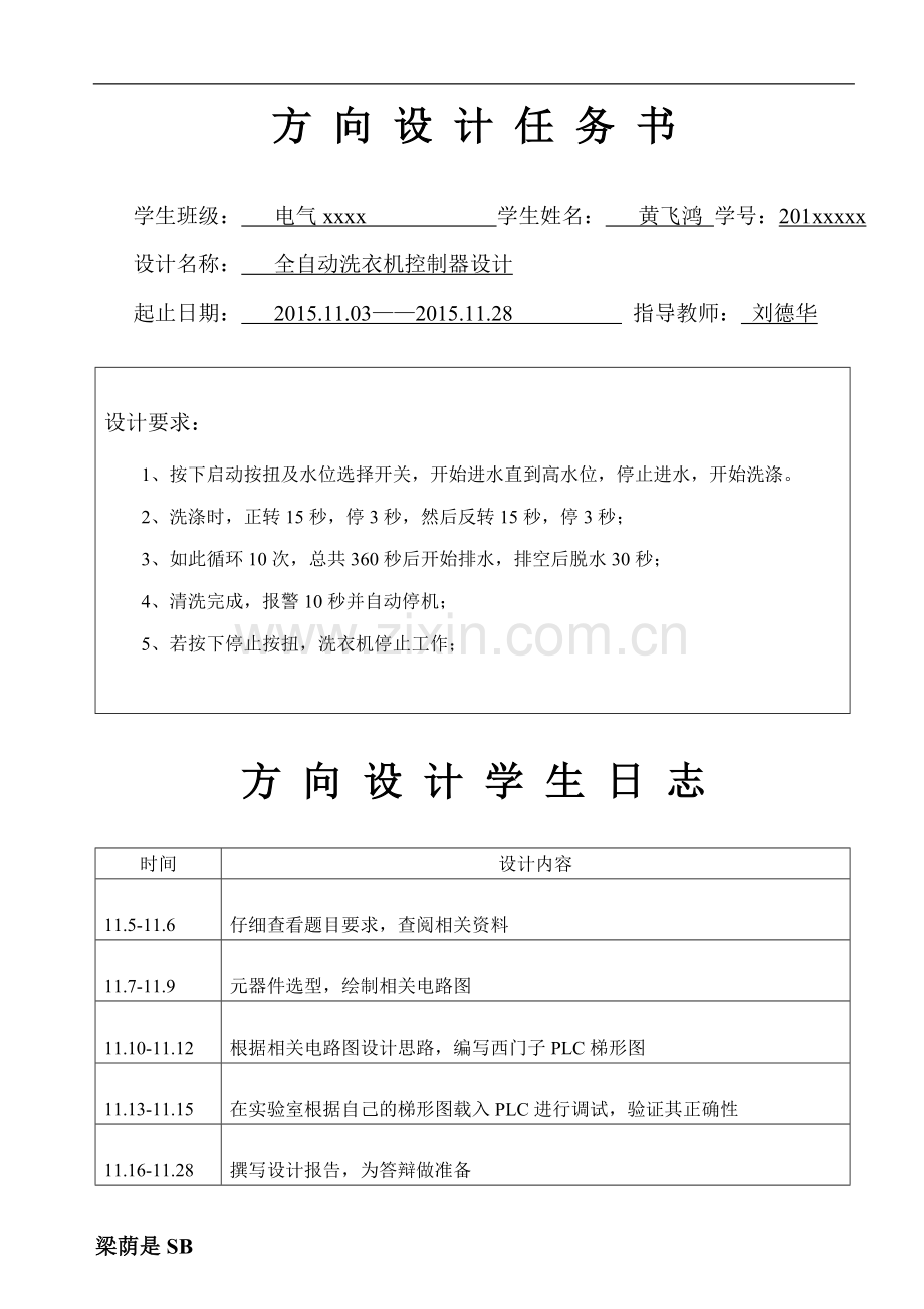 电气专业及自动化专业方向设计报告全自动洗衣机控制器设计大学论文.doc_第2页