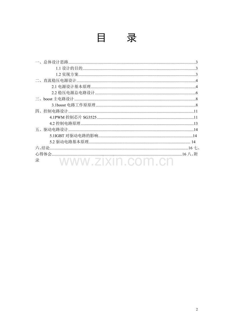 60w--boost电路的设计--大学毕业设计论文.doc_第2页