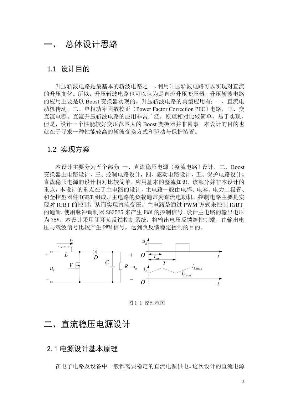 60w--boost电路的设计--大学毕业设计论文.doc_第3页